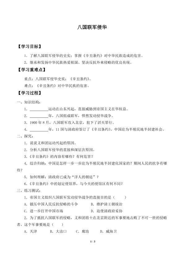 八国联军侵华_学案2