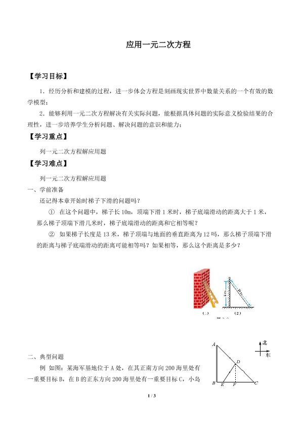 应用一元二次方程_学案2