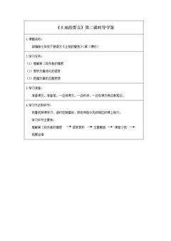 土地的誓言(第二课时)