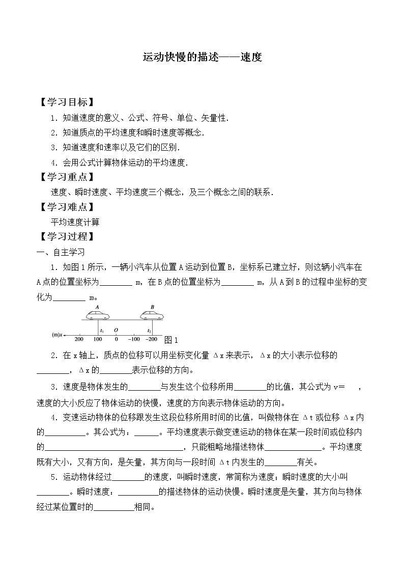运动快慢的描述——速度_学案6