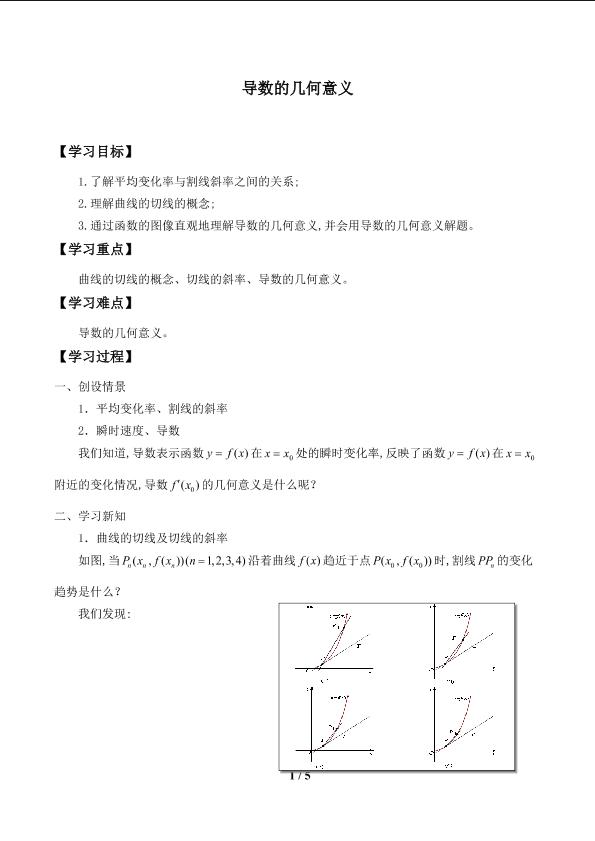 导数的几何意义_学案1.doc