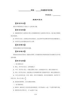6年级上册数学人教版导学案第5单元《整理与复习》02