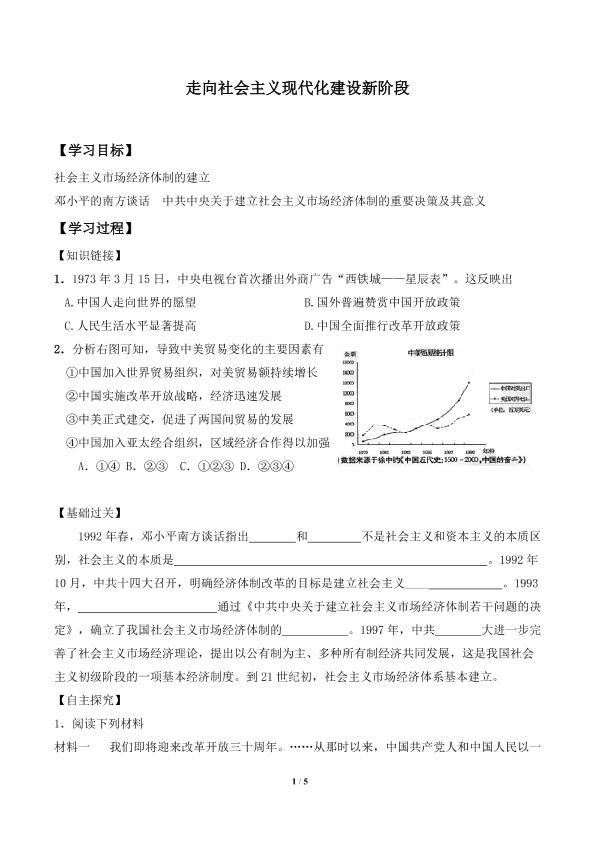 走向社会主义现代化建设新阶段_学案2