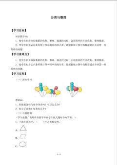 学案 分类与整理