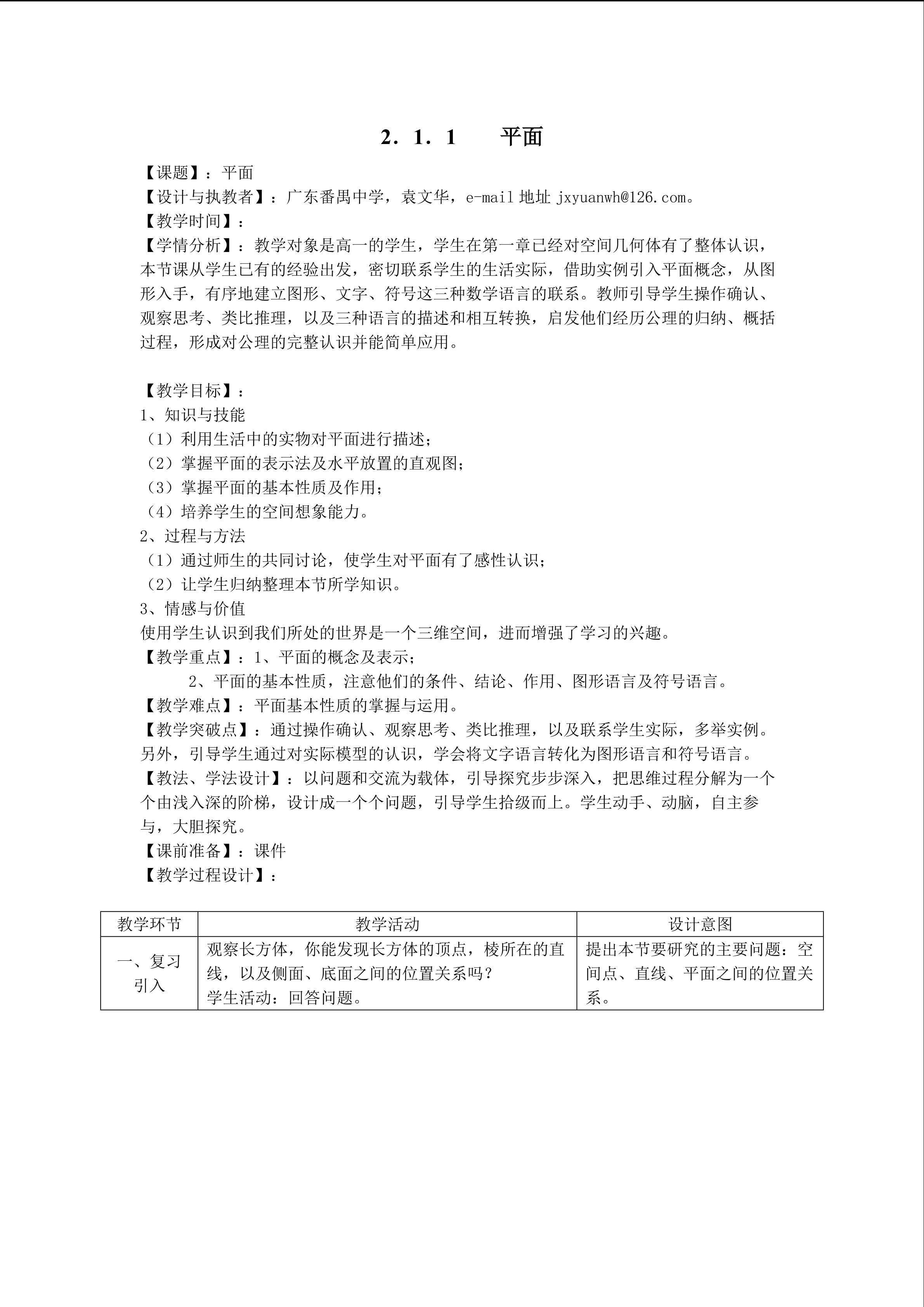 2.1.1平行班