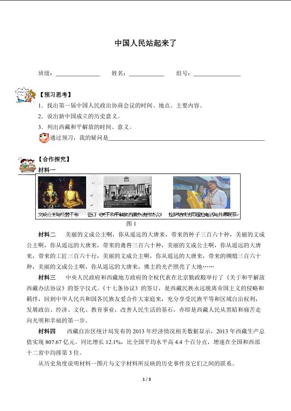 中国人民站起来了（含答案） 精品资源_学案1