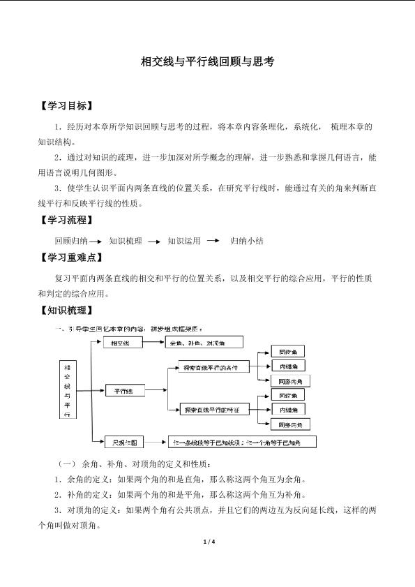 回顾与思考_学案1.doc