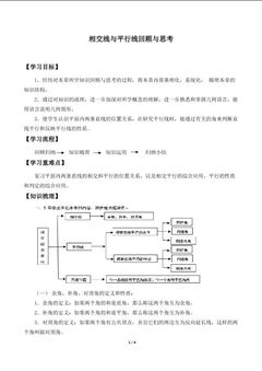 回顾与思考_学案1.doc