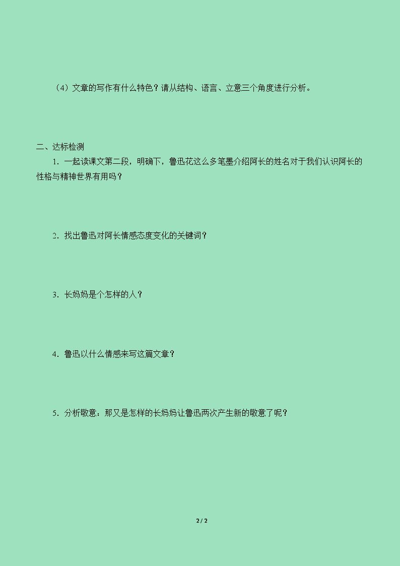 感受鲁迅（二）——儿时故乡的蛊惑