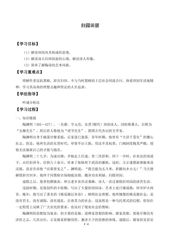 归园田居（其一）_学案1