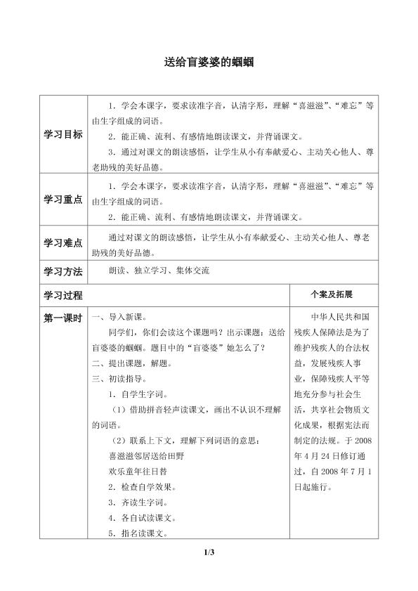 送给盲婆婆的蝈蝈_学案1