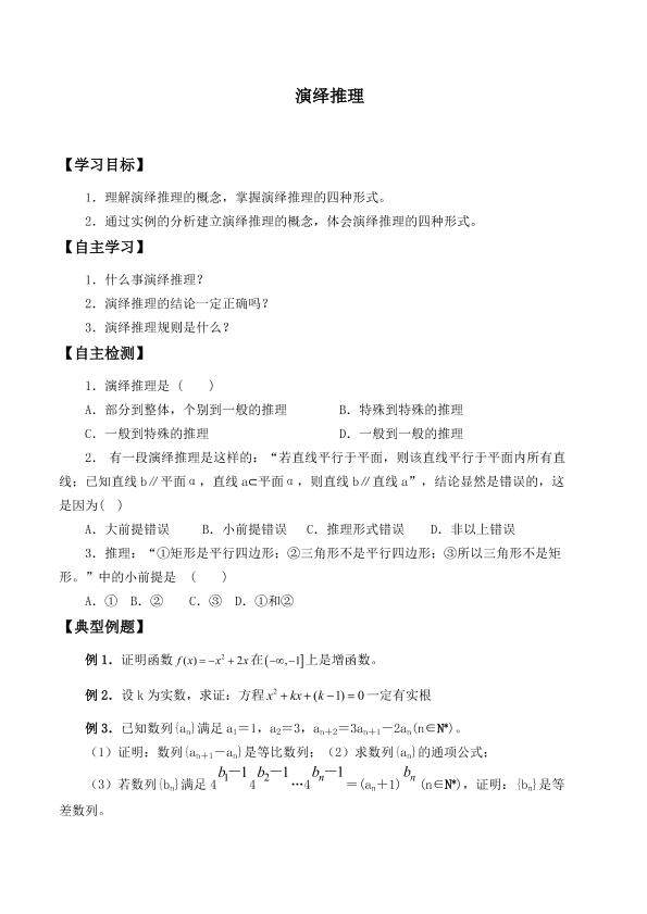 演绎推理_学案1