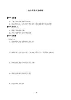 学案-自然界中的氮循环