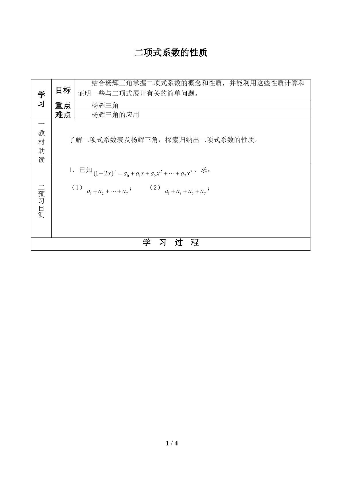 二项式系数的性质_学案1