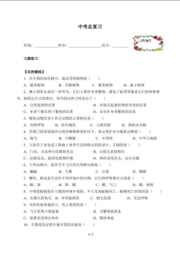 中考总复习（含答案） 精品资源_学案1