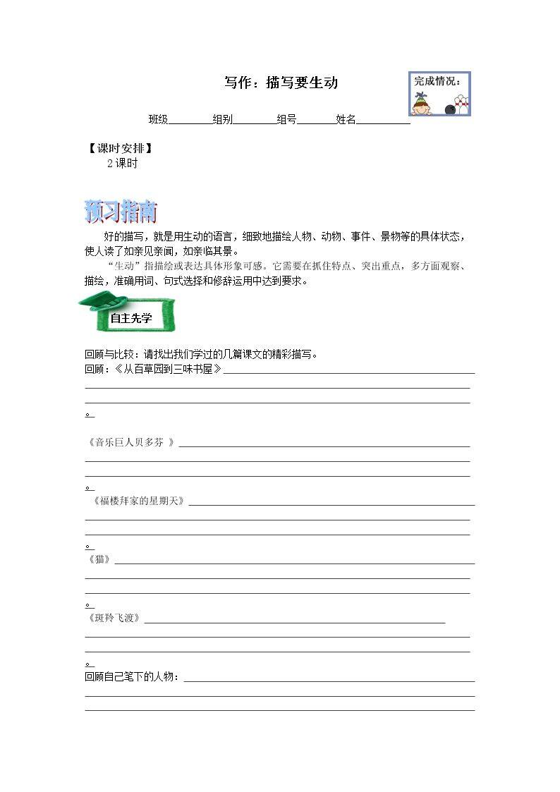 写作：描写要生动_学案1