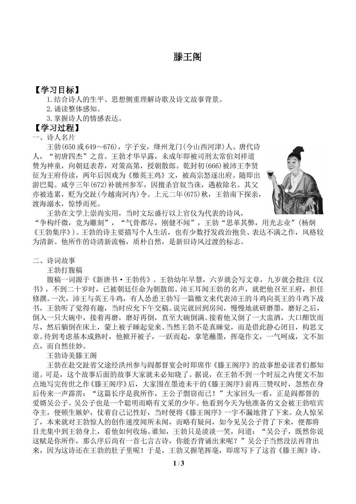 滕王阁　　_学案1