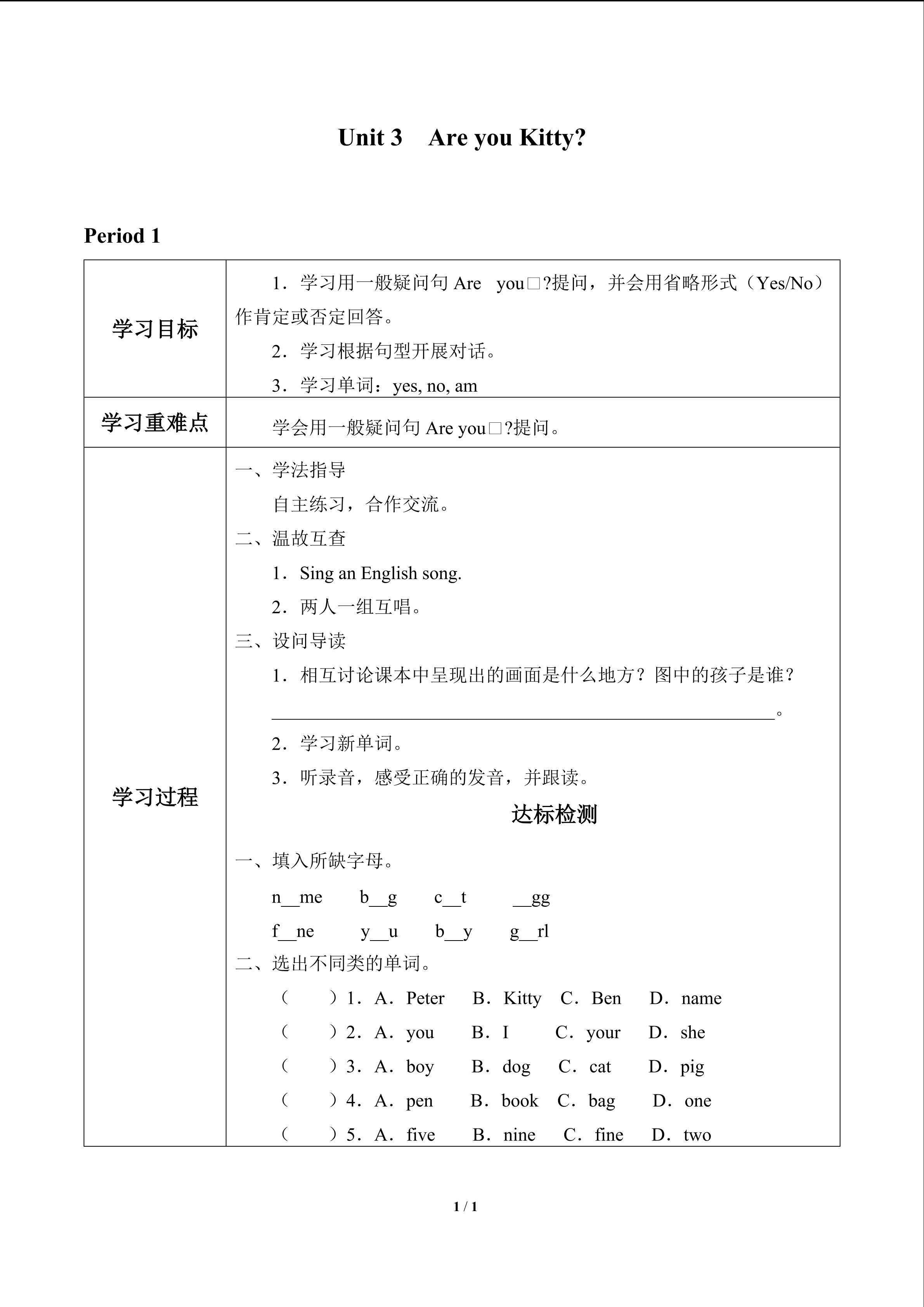 Unit 3  Are you Kitty?_学案1