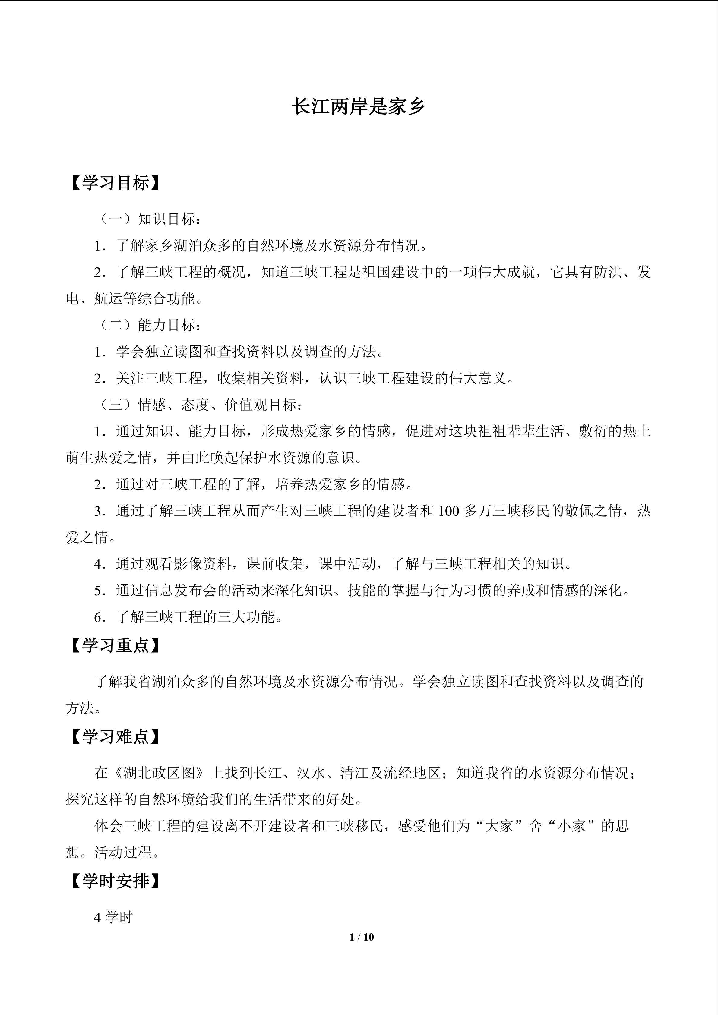 长江两岸是家乡_学案1