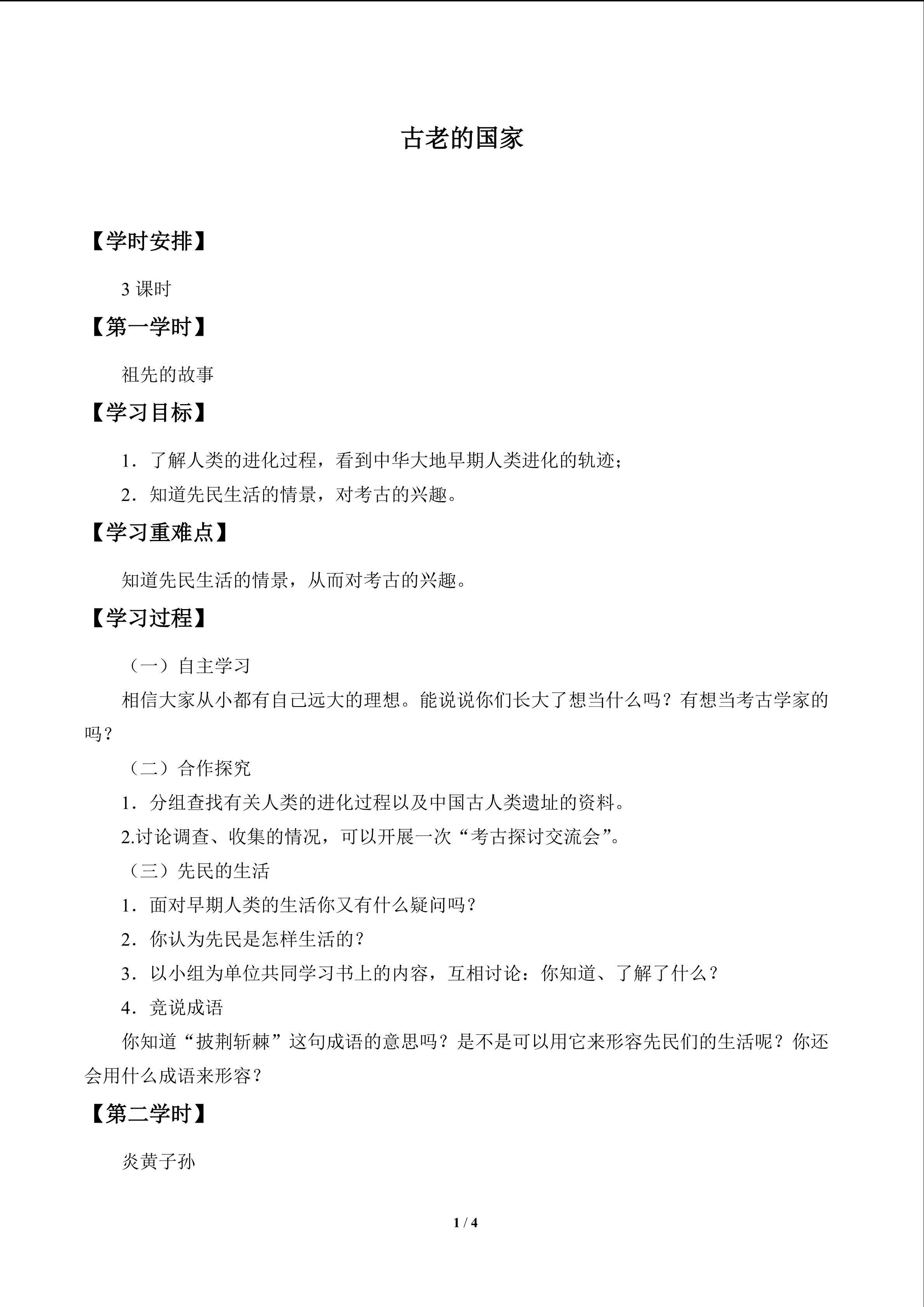古老的国家_学案1