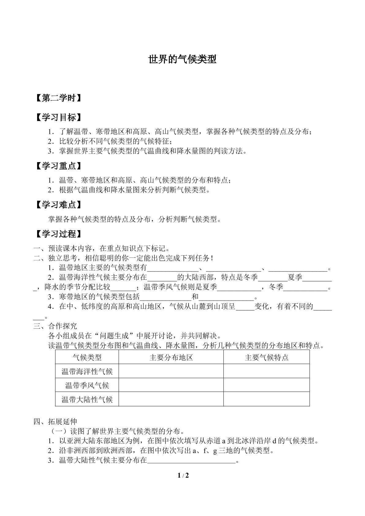 世界的气候类型_学案1