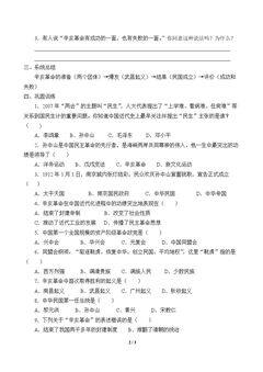 辛亥革命_学案1