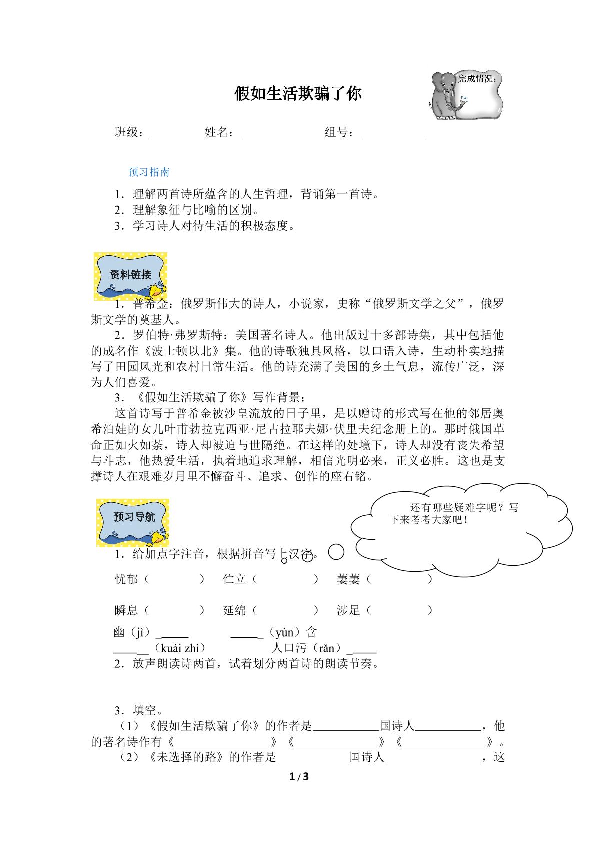 假如生活欺骗了你（含答案） 精品资源_学案1