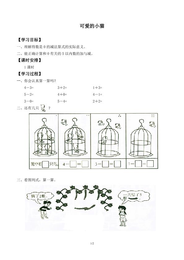 可爱的小猫_学案1