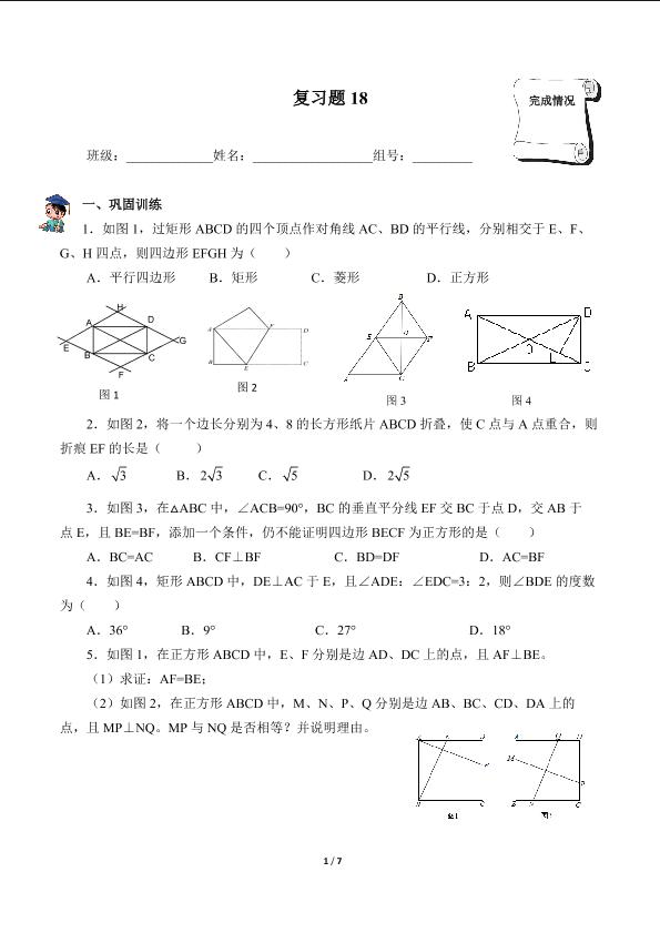 复习题18（含答案） 精品资源_学案1