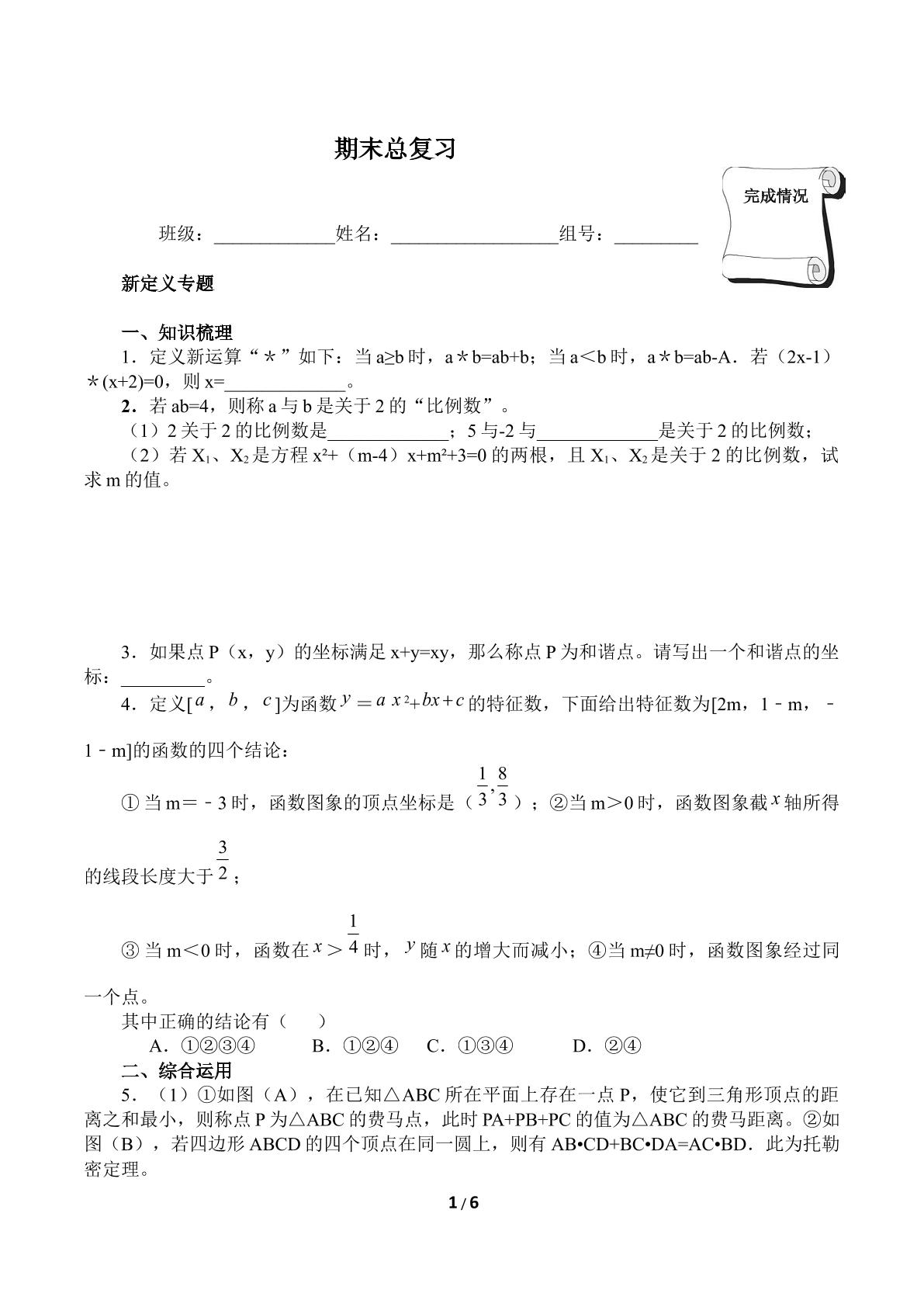 期末总复习（含答案） 精品资源_学案1