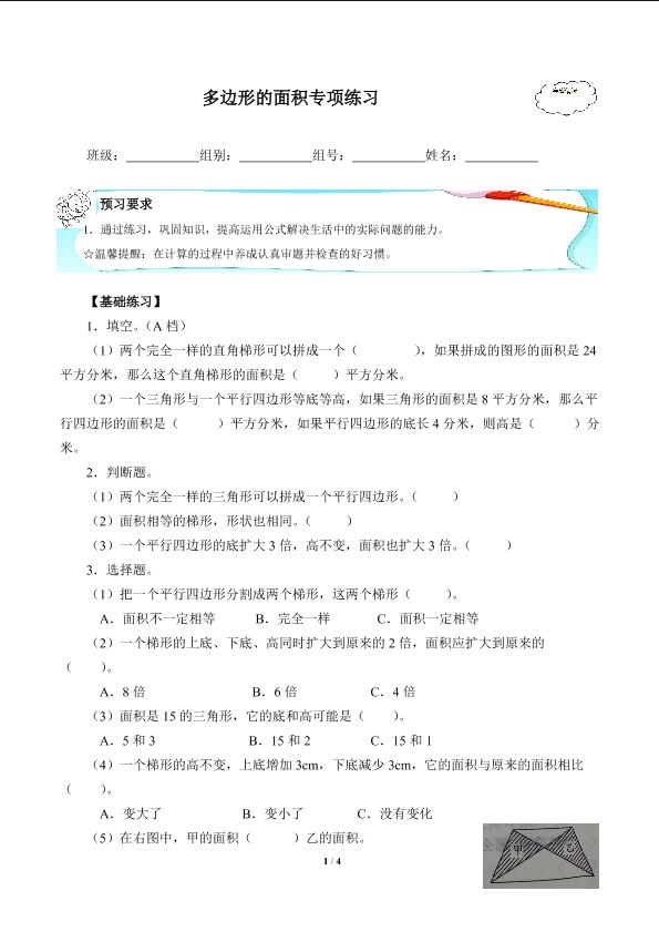 多边形的面积专项练习(含答案） 精品资源_学案1