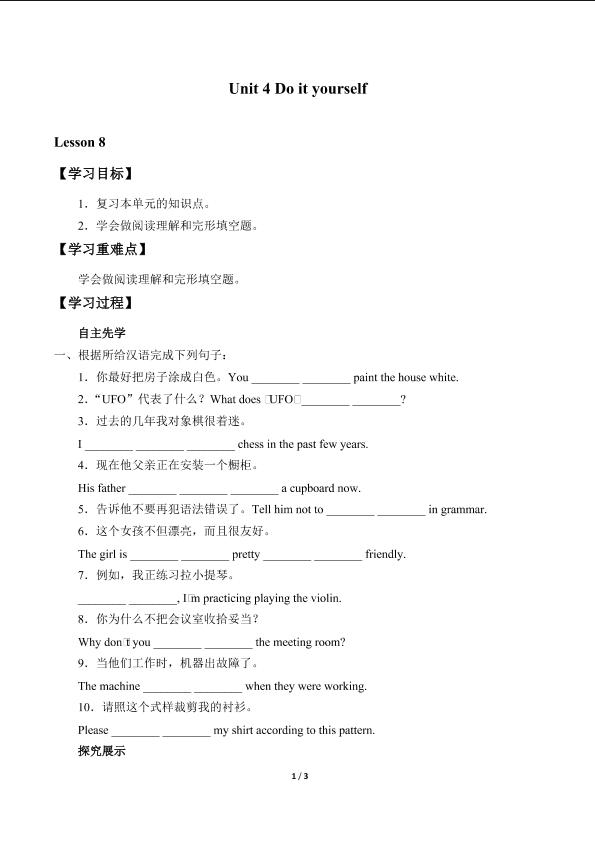 Unit 4 Do it yourself_学案8