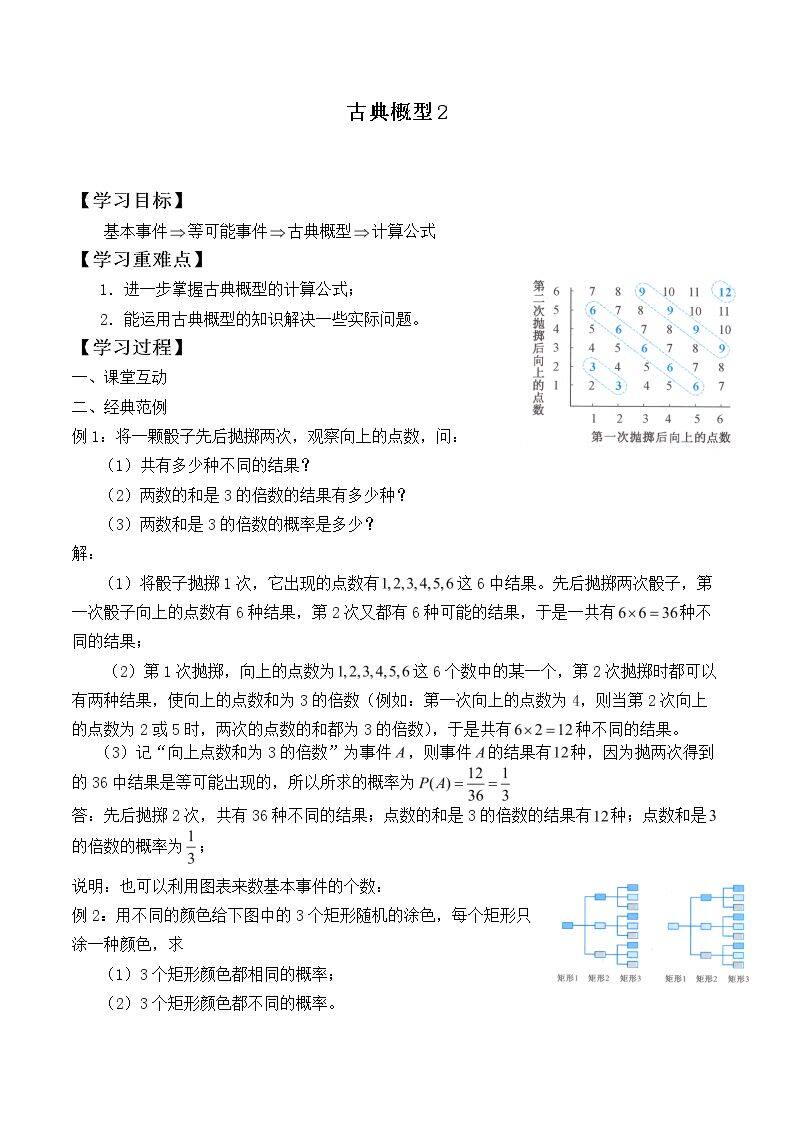 古典概型_学案2