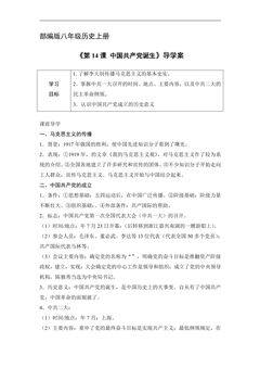 8年级历史部编版上册学案《4.14 中国共产党的诞生》