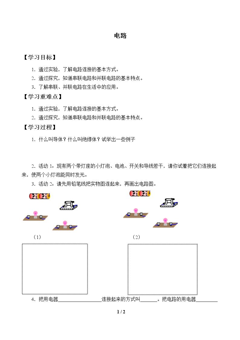 电路_学案1