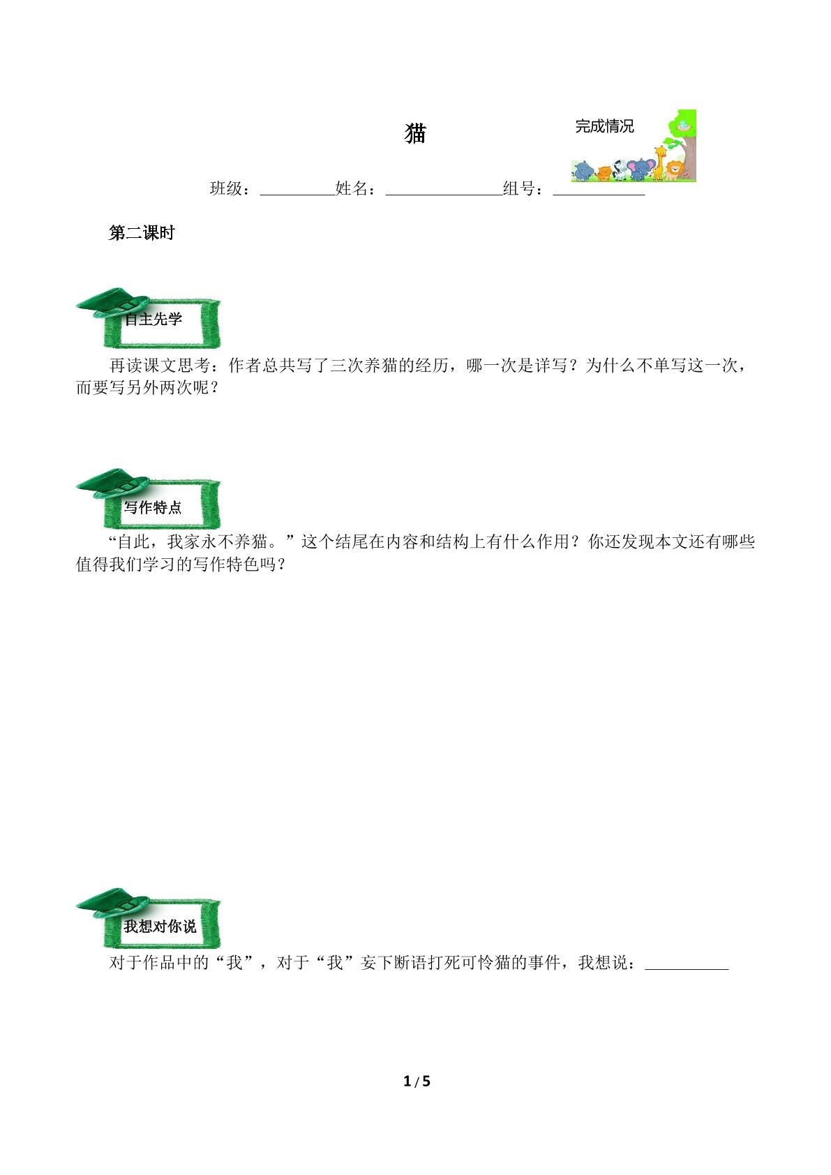 猫（含答案） 精品资源 _学案2