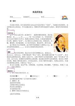 鱼我所欲也(含答案) 精品资源_学案1