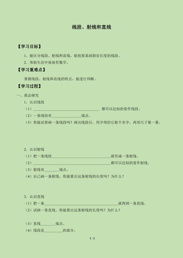 线段、射线和直线_学案1