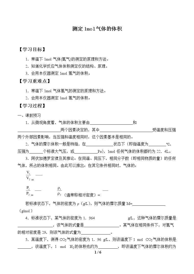 测定1 mol气体的体积_学案1