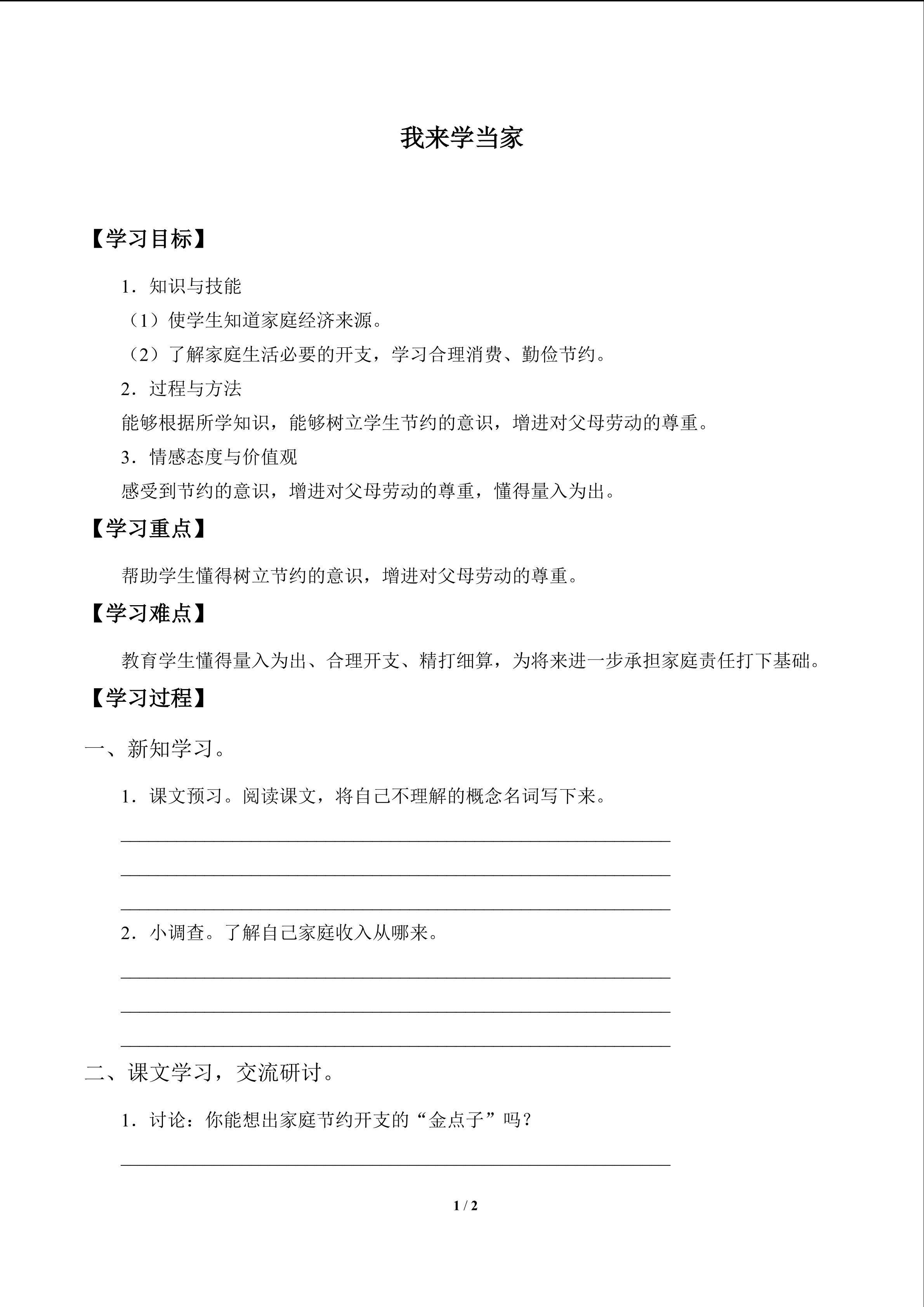 我来学当家_学案1