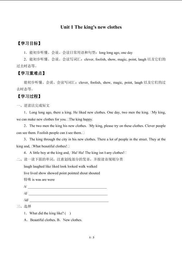 Unit 1 The king's new clothes_学案1