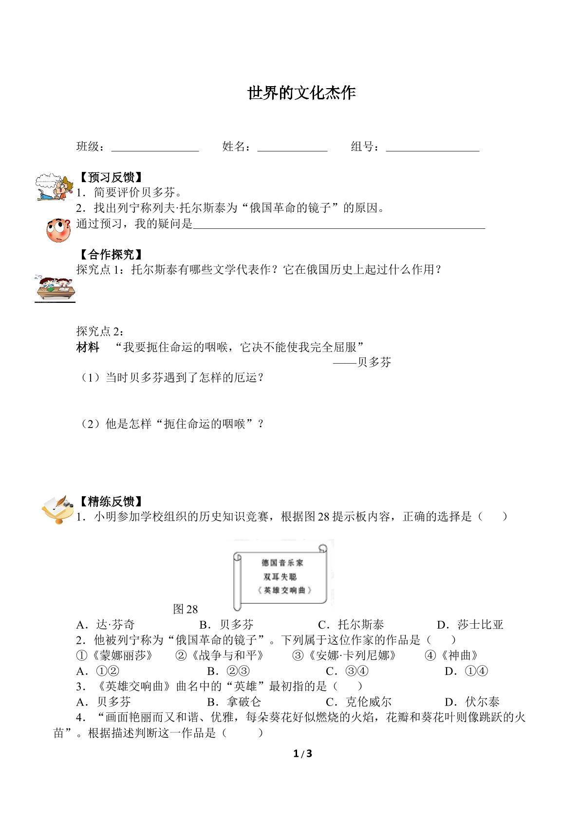 世界的文化杰作（含答案） 精品资源_学案1