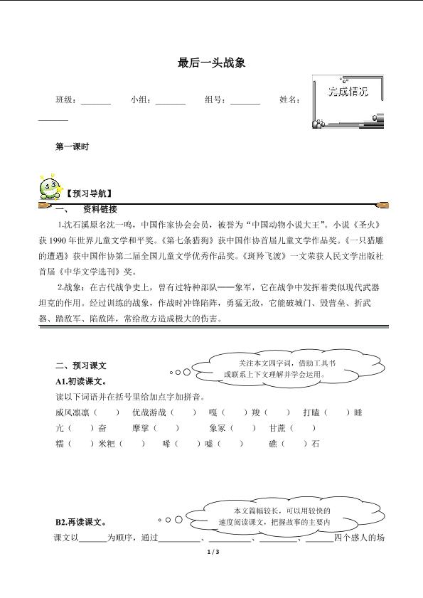  最后一头战象（含答案） 精品资源      _学案1