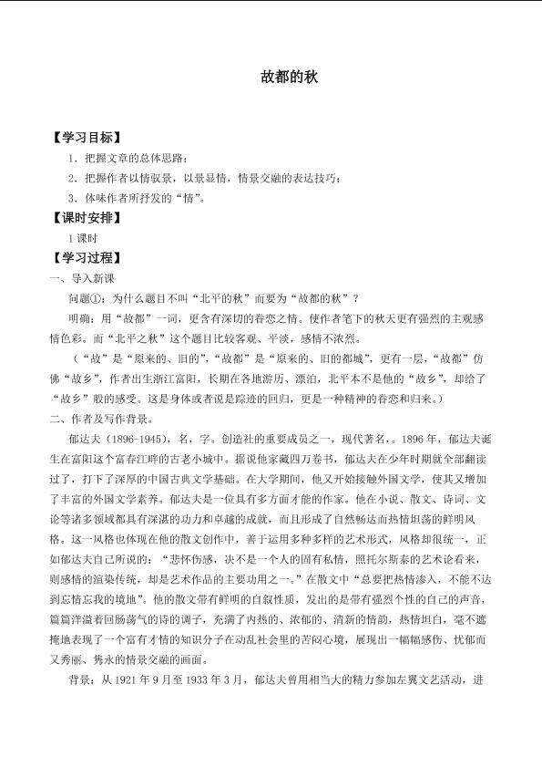 故都的秋_学案2