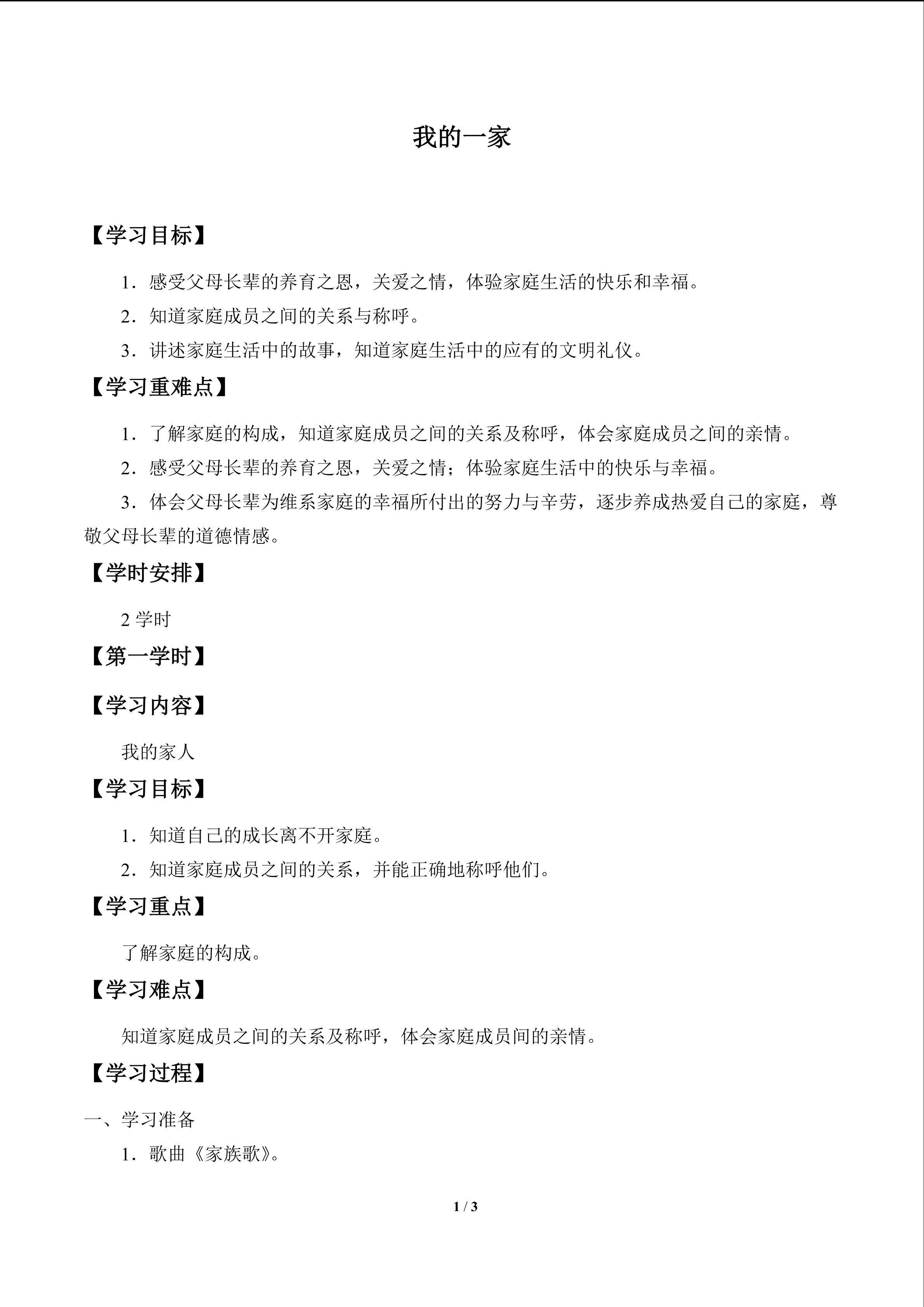 我的一家_学案1