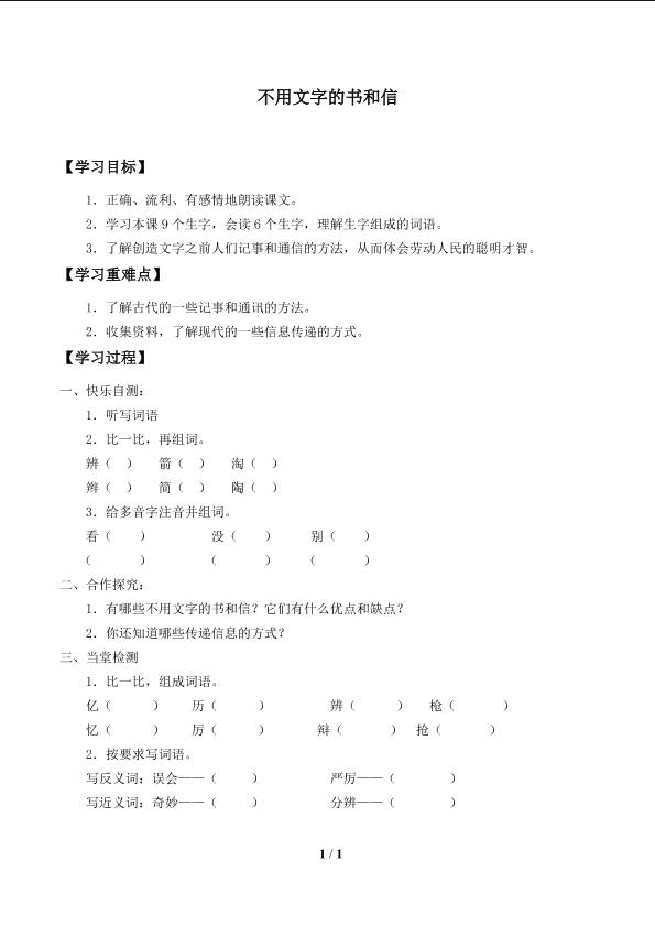 不用文字的书和信_学案1