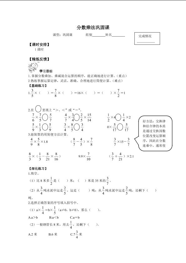 分数乘法巩固课_学案1