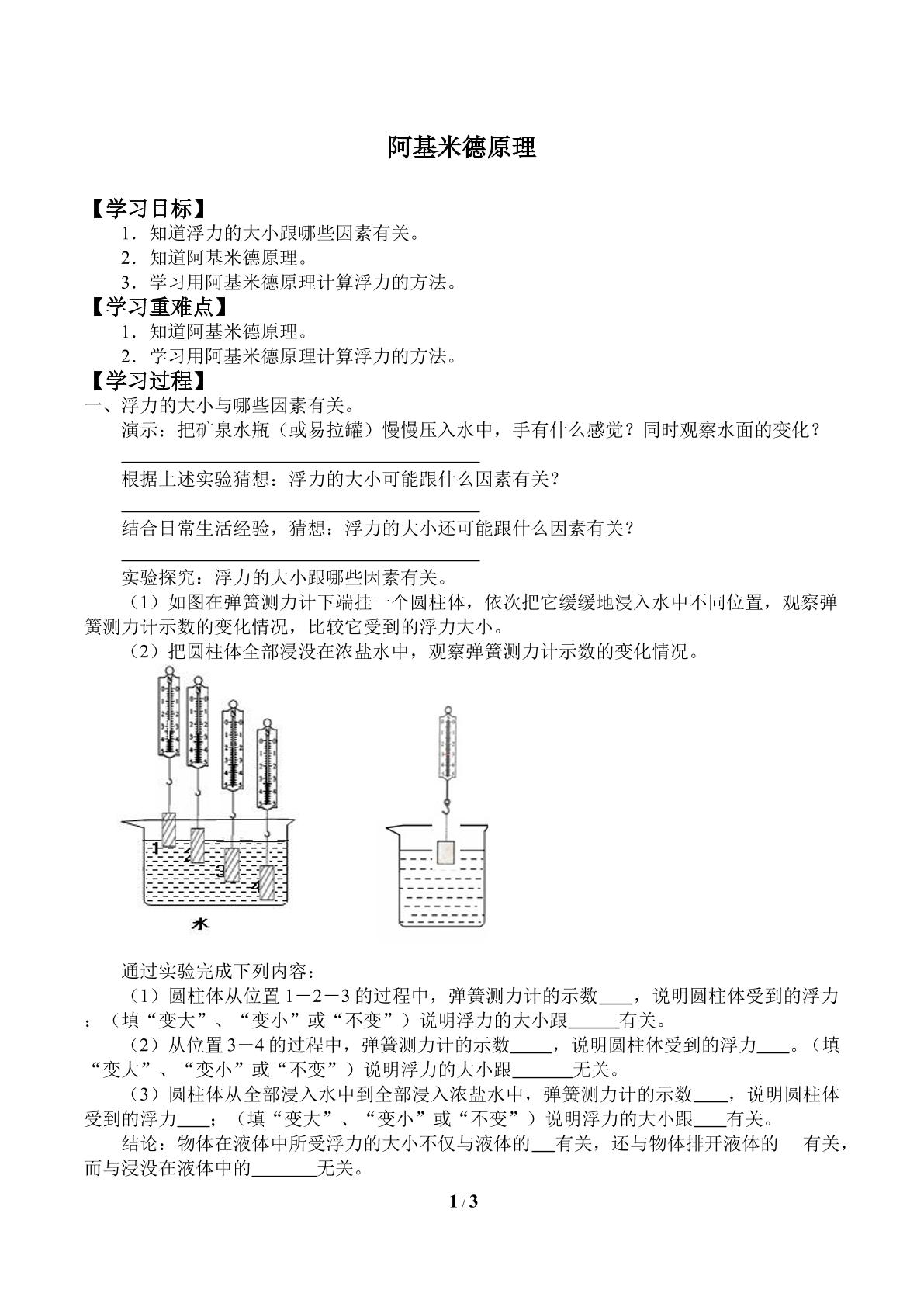 阿基米德原理_学案1