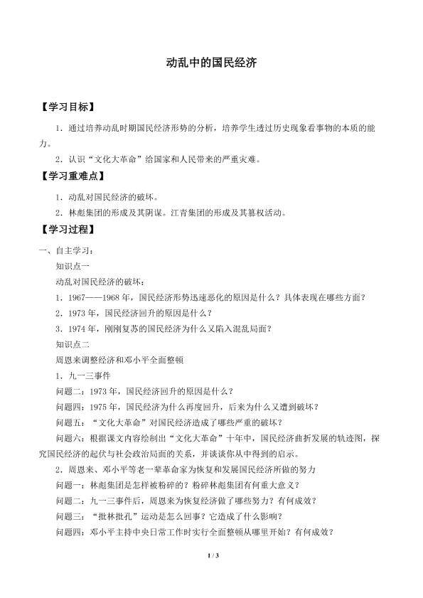 动乱中的国民经济_学案1