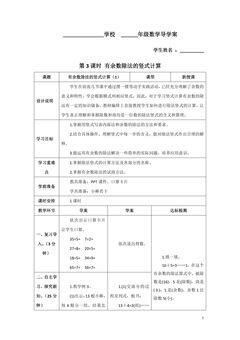2年级下册数学人教版导学案第6单元《有余数的除法》